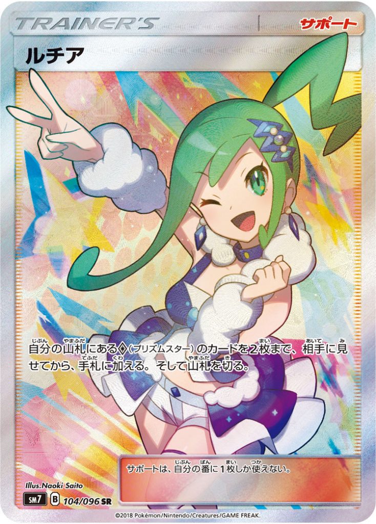 ルチア [SM7 104/096]