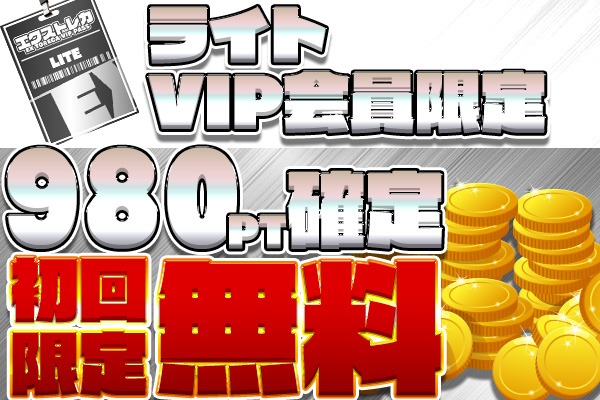 vip会員限定オリパ