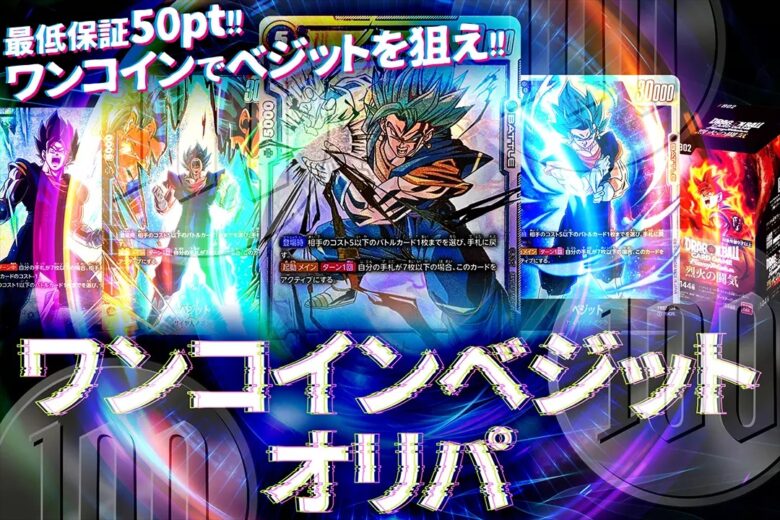 DOPAドラゴンボール100円オリパ