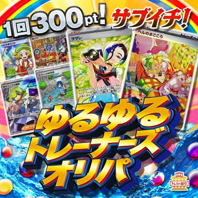 トレカの殿堂ポケカ300円オリパ