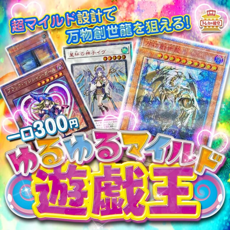 トレカの殿堂遊戯王300円オリパ