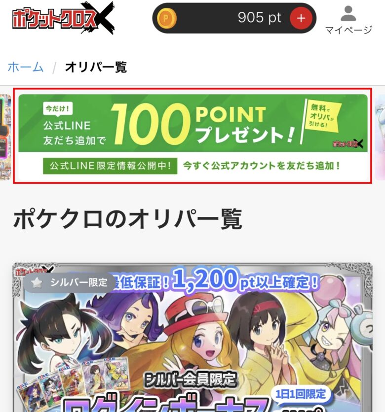 ポケットクロスLINE登録