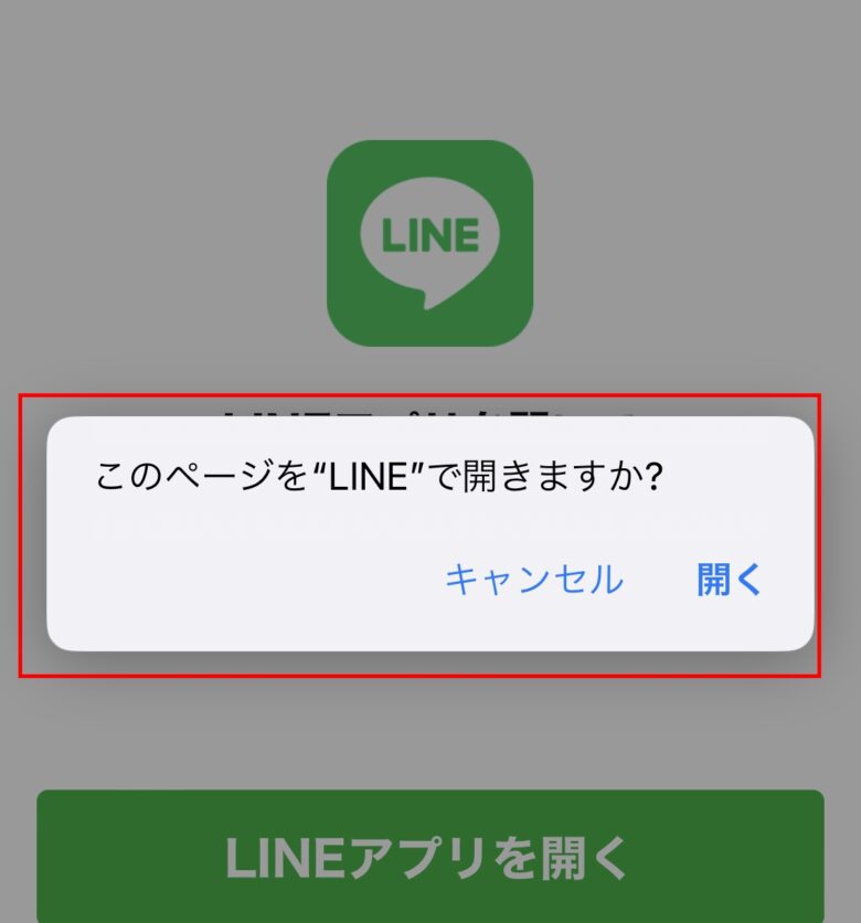 ポケットクロスLINE登録