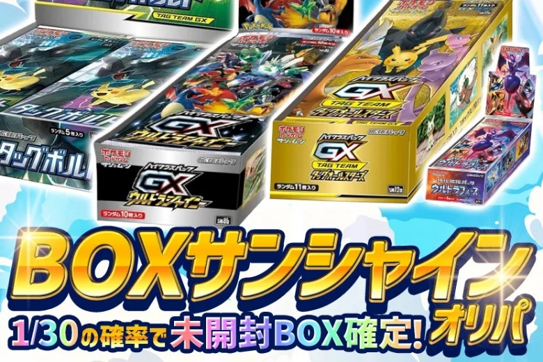 ポケットクロス絶版BOXが当たるオリパ