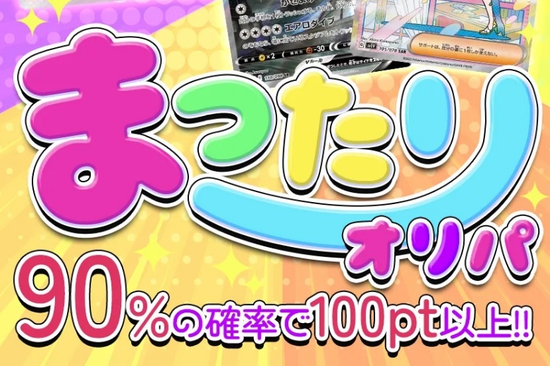 ポケットクロス100ptオリパ