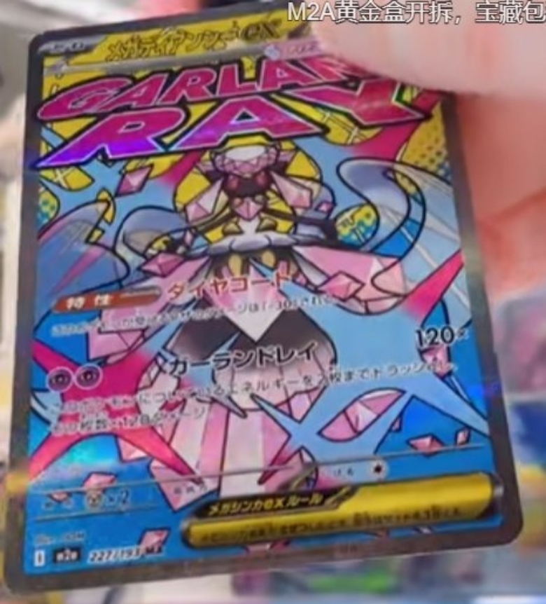 メガディアンシーex