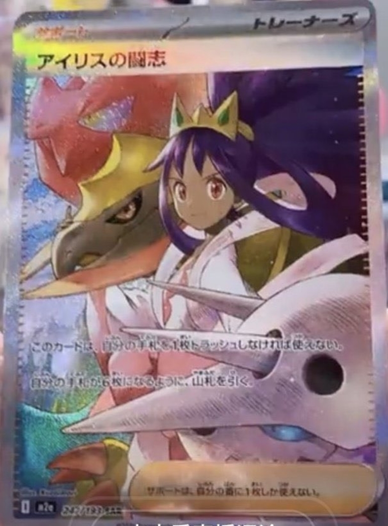 アイリスの闘志