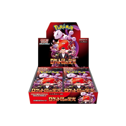 ロケット団の栄光