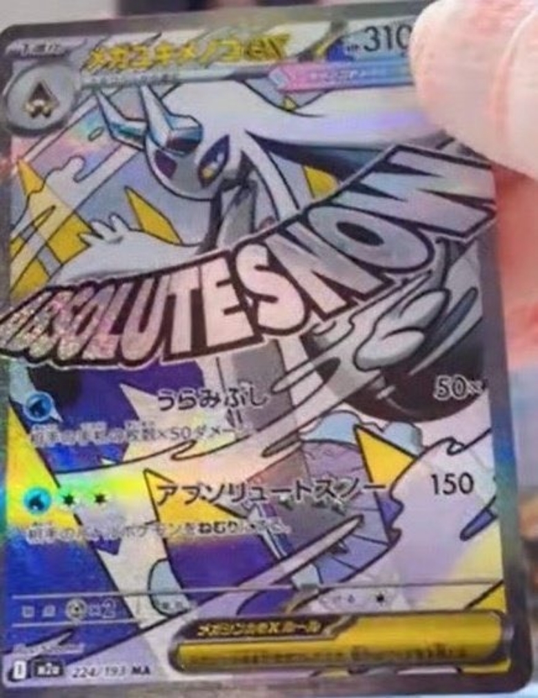 メガユキメノコex