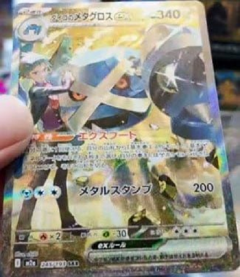 ダイゴのメタグロスex