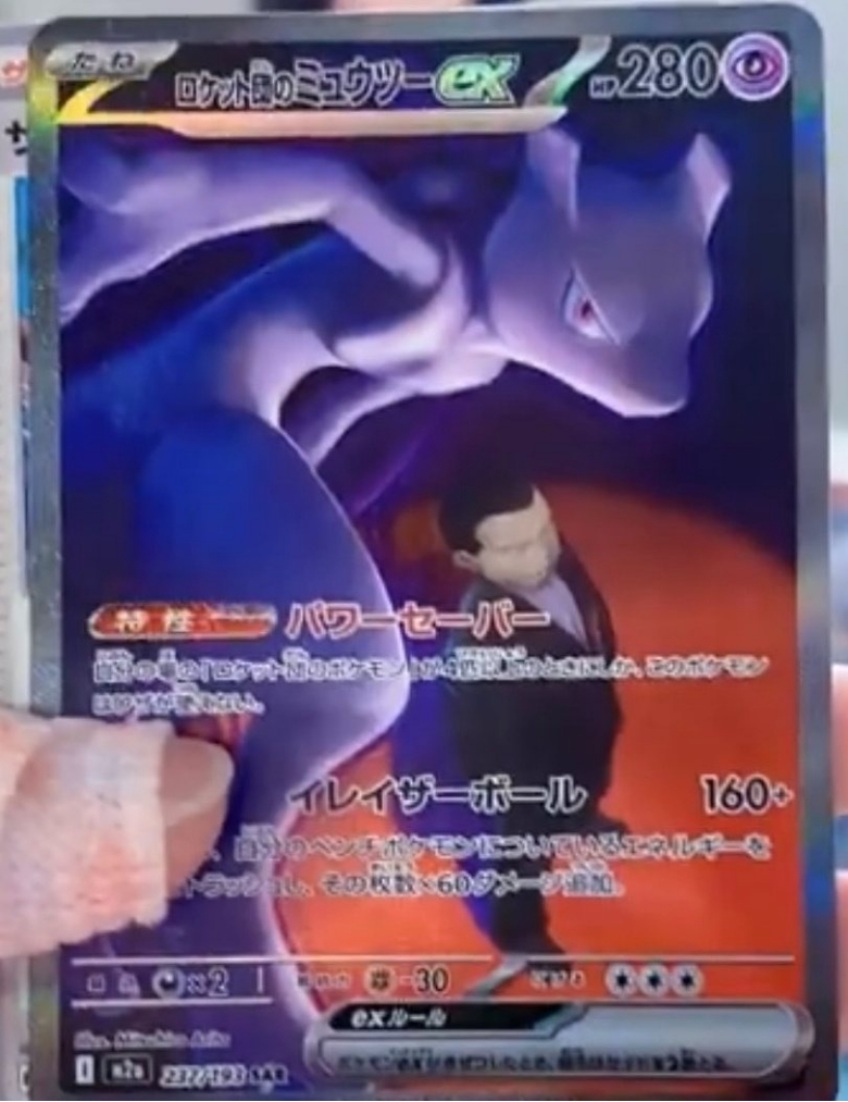 ロケット団のミュウツーex