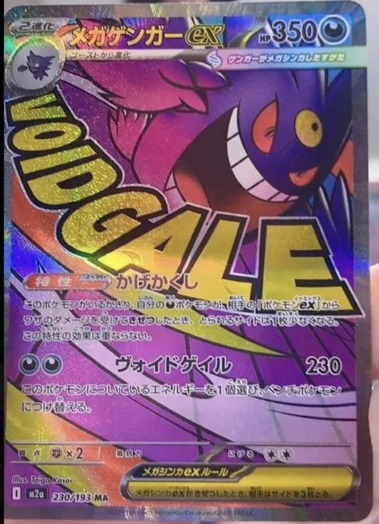 メガゲンガーex