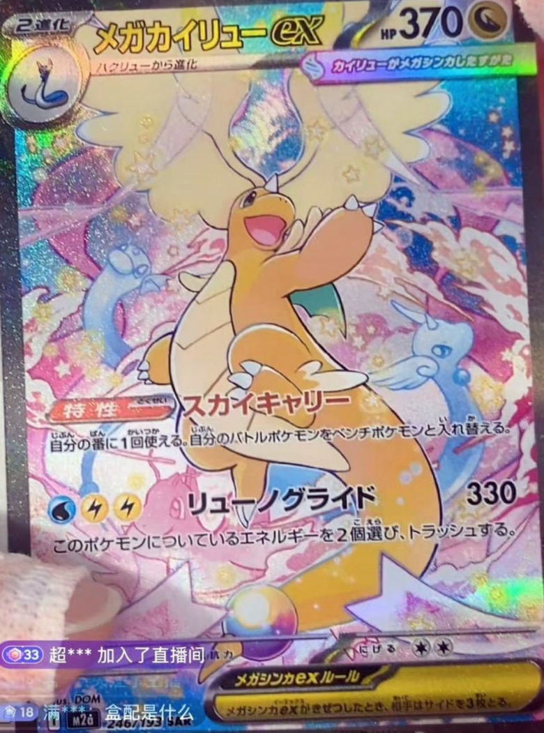 メガカイリューex