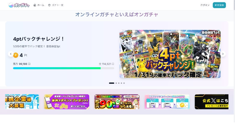 オンガチャ TOP