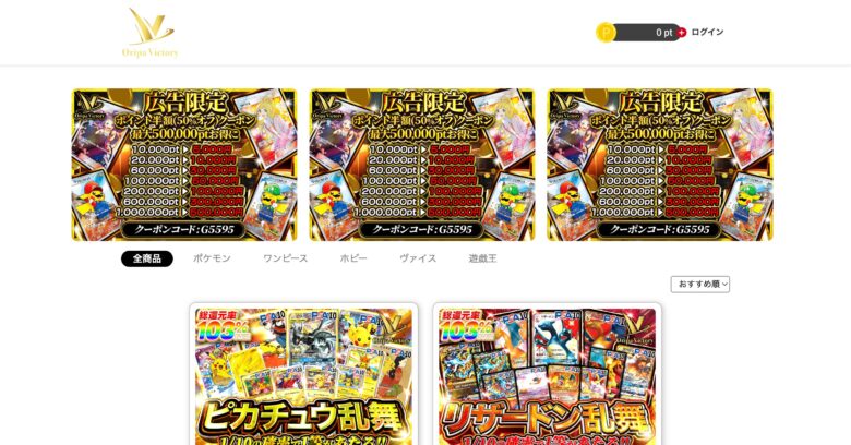 オリパVictoryTOP