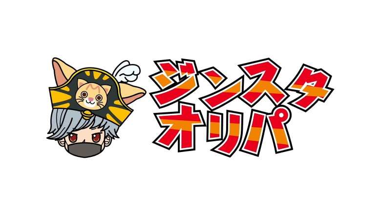 ジンスタオリパ