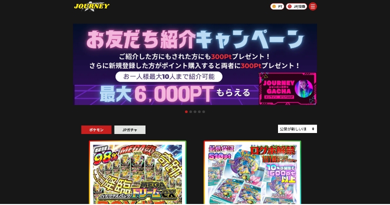 ジャーニーガチャ TOP