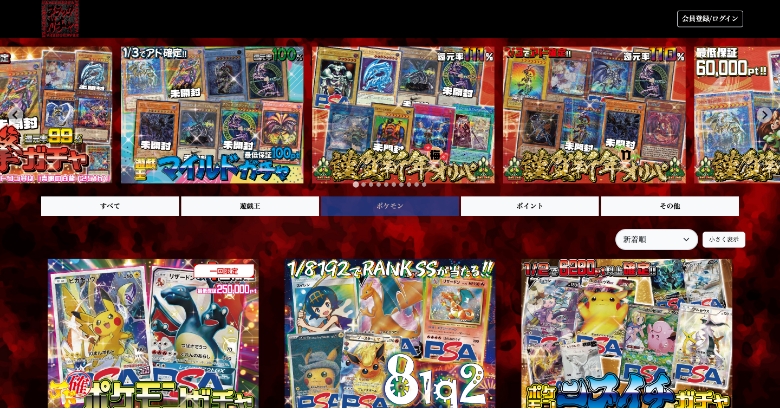 ブラックガチャ TOP