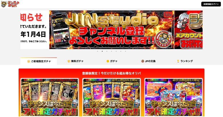 ジンスタオリパ TOP