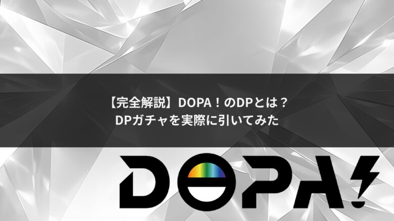 DOPA DPサムネ