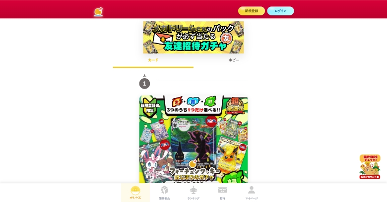 フォーチュンクッキーオリパTOP