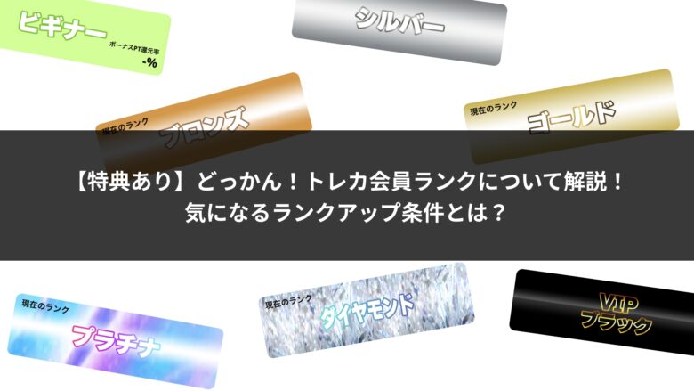 どっかんトレカ サムネ