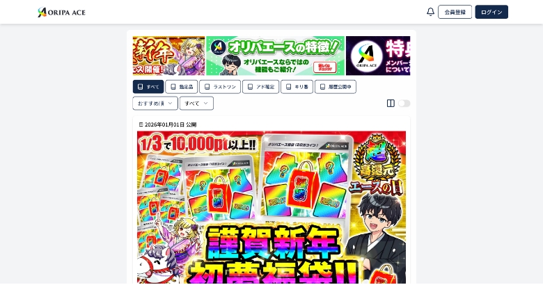 オリパエース TOP