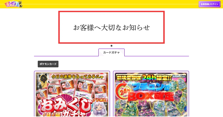 ミラガチャTOP