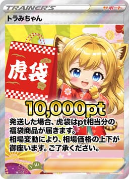TORAオリパ 虎袋10,000pt