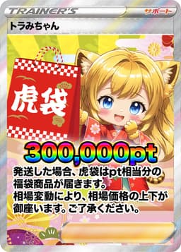 TORAオリパ 虎袋300,000pt