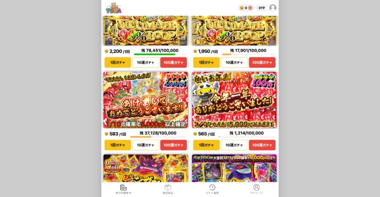 TORAオリパ 古いオリパがある