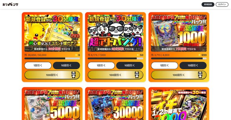 おりパンダ 新規登録の時間制限が短い