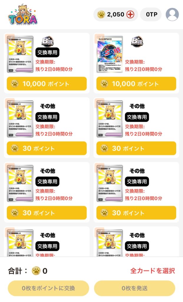 TORAオリパ 1/14の確率で10,000pt以上確定ガチャ10連結果