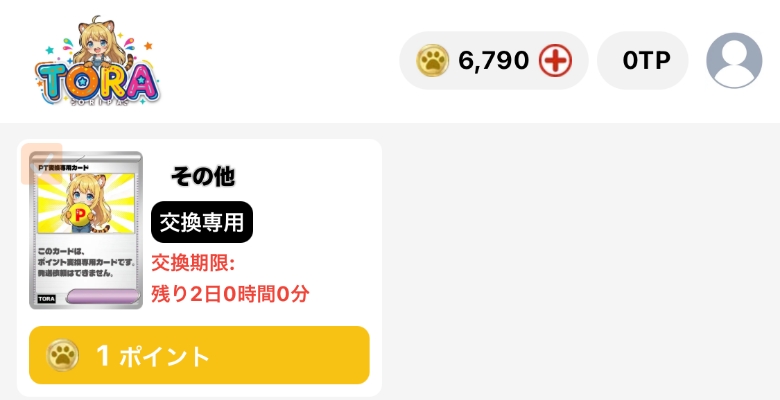TORAオリパ チルタリスGETチャレンジ 1ポイント