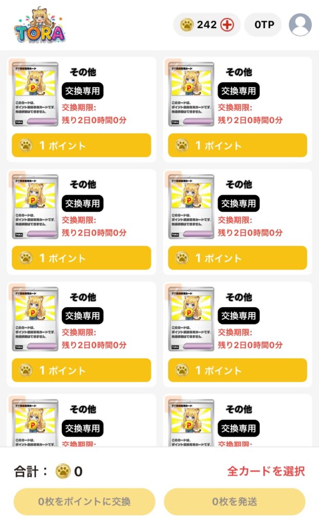 TORAオリパ 1/99の確率で8,000pt以上ガチャの10連結果