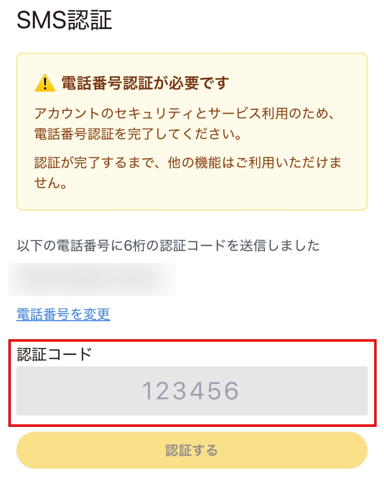TORAオリパ 認証コード