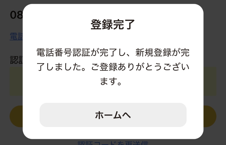 TORAオリパ 登録完了