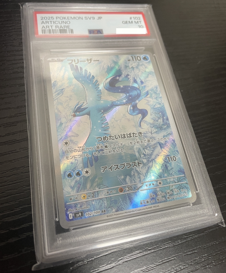 TORAオリパ PSA10の状態