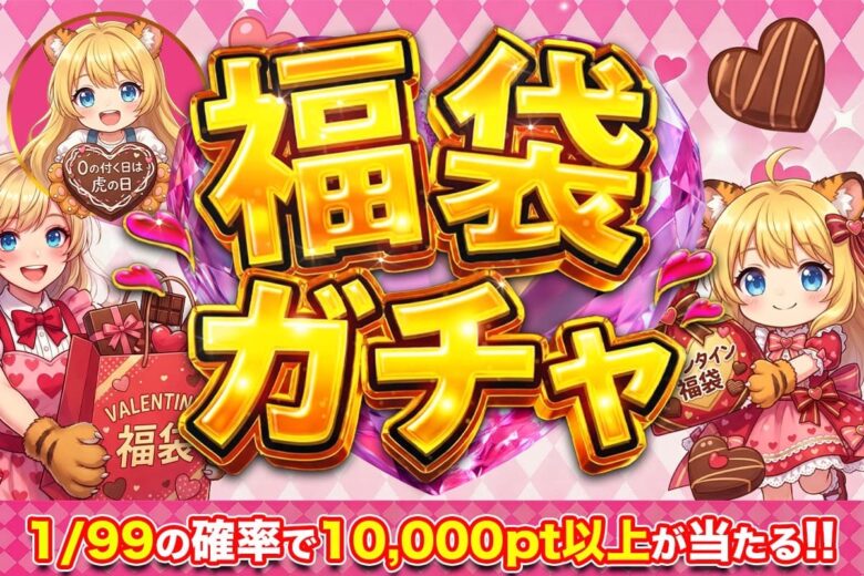 TORAオリパ 福袋ガチャ