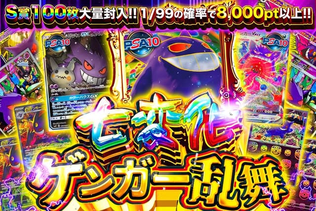 TORAオリパ 1/99の確率で8,000pt以上ガチャ