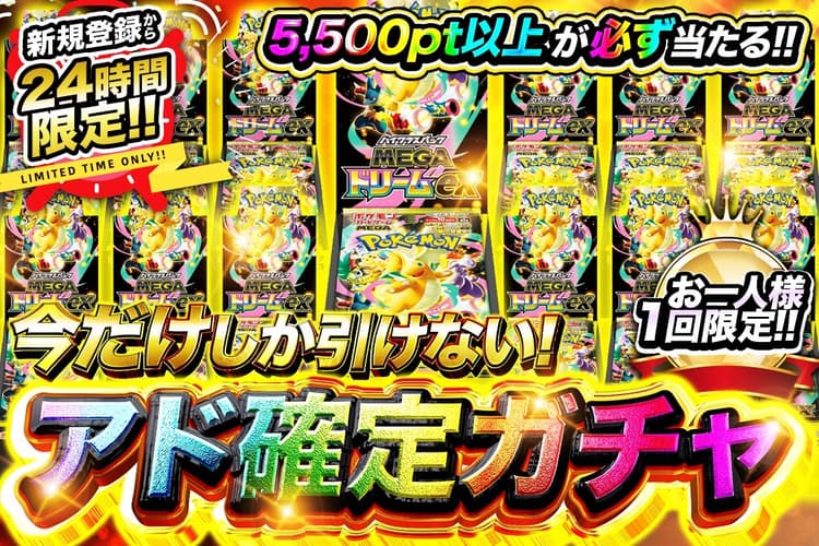 TORAオリパ 新規登録限定5,000コインアド確定ガチャ