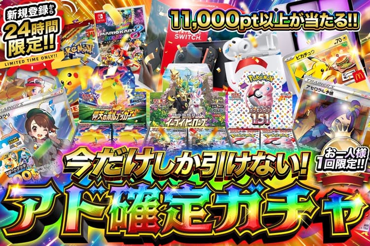 TORAオリパ 新規登録限定10,000コインアド確定ガチャ