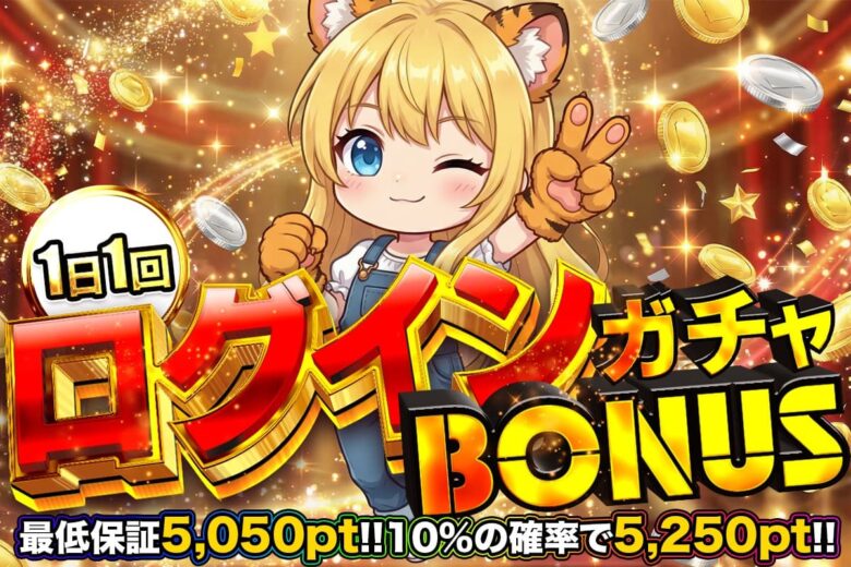 TORAオリパ ログインボーナスガチャ